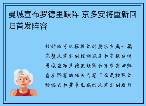 曼城宣布罗德里缺阵 京多安将重新回归首发阵容