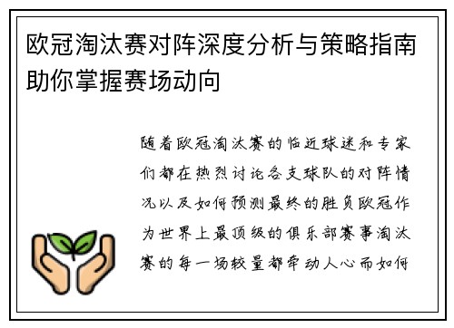 欧冠淘汰赛对阵深度分析与策略指南助你掌握赛场动向
