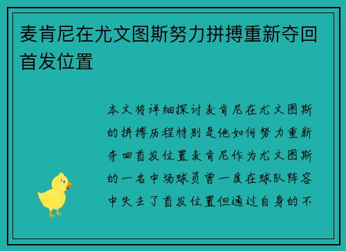 麦肯尼在尤文图斯努力拼搏重新夺回首发位置 麦肯尼在尤文图斯努力拼搏重新夺回首发位置